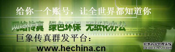 傳真群發(fā)平臺好用嗎？傳真群發(fā)平臺怎么收費的？