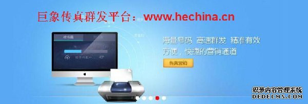 傳真群發(fā)平臺如何引領商務辦公新革命
