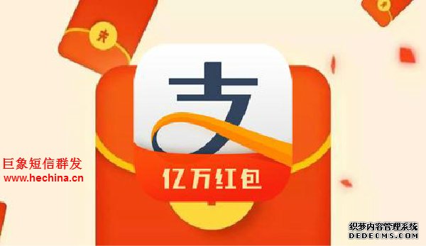 用短信群發(fā)平臺(tái)群發(fā)支付寶紅包是真的嗎？