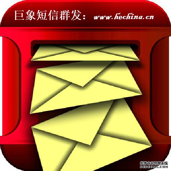 短信群發(fā),短信群發(fā)平臺,短信群發(fā)軟件